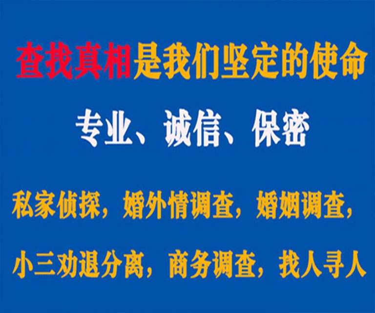 龙马潭私家侦探哪里去找？如何找到信誉良好的私人侦探机构？